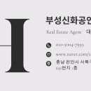 부성공인중개사사무소 이미지