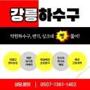 강원하수구 이미지