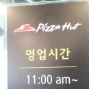 피자헛만수역점 이미지