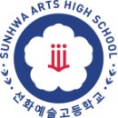 선화예술고등학교 이미지