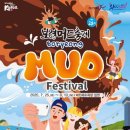 석성슈퍼 | 2025년 7월 축제 보령머드축제