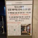 새벽무역 | 포레포레 현대백화점 무역센터점 던스스웨덴 SS26 봄 오픈런 후기