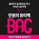 데이백뷰티 쿠키뉴스