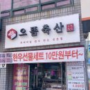한우선물세트 후기 | 대구 으뜸축산 | 추석 명절선물로 소고기파티 성공적
