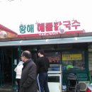 황해칼국수 이미지