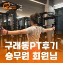 지투피트니스 앤 필라테스 | 구래동PT후기 승무원 회원님의 라운드 숄더와 굽은등 교정 지투피트니스앤필라테스