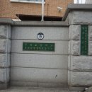 영해초등학교 | 전국에서 가장 오래된 초등학교는?