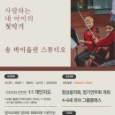 송바이올린 이미지