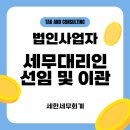 세한세무회계 이미지
