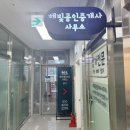 좋은터공인중개사사무소 이미지