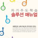 [IT 뉴스] 교육 전문가 7인이 쓴 ‘자기주도학습 솔루션 매뉴얼’ 출시 이미지