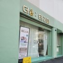 옥포피부관리실