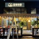 금빛야행