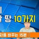 농지보전부담금 vs 대체산림자원조성비 이미지