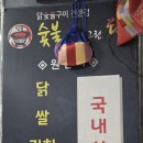 [맛집] 대구 달서구 장기동 먹자골목 맛집 '숯불위에 그린 닭'