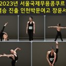 송도예원현대무용학원 이미지