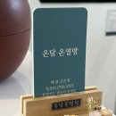 온담온열방 네이버블로그