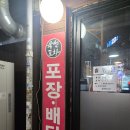 육선포차 | [양천] 등촌 동네 맛집 &#34;육선포차&#34; / 동네 주민의 동네 찐맛집 / 닭발, 오돌뼈 맛집