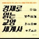 교양세계사 네이버블로그