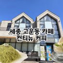 컨티뉴커피