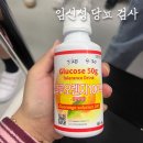 지에스25 아인여성병원점 | 임신 25주차 아인병원 임신성 당뇨 원인 임당검사 시기 및 결과