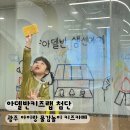 아델반키즈랩 : 첨단 아이랑 실내 체험형 키즈카페 후기