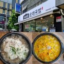 가마솥순대국밥 창원상남점