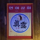 현석상회 - 이천시 부흥로200번길 37 | 현석상회