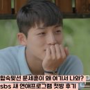 새 시대의 희망 | 합숙맞선 문세훈이 왜 여기서 나와? sbs 새 연애프로그램 첫방 후기