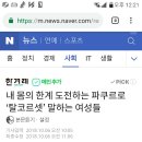 내 몸의 한계 도전하는 파쿠르로 ‘탈코르셋’ 말하는 여성들 이미지