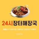 24시장터해장국 이미지