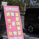 함목밥집