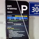 금정역제1공영주차장 이미지