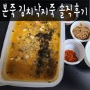 본죽 망우역점 | 망우역 본죽 인기메뉴 낙지김치죽 후기(칼로리 704kcal, 본죽 추천메뉴 중에 가장 불호,삼계죽, 특전복...