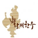 거제 황제한우 거제인터넷방송