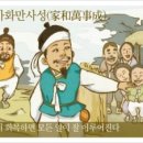 가화만사성 이미지