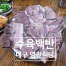 영천식당 티스토리
