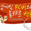 페이지PC방 이미지