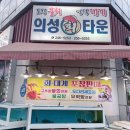 의성회타운 이미지