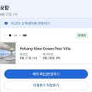 슬로우오션 풀빌라 펜션 이미지