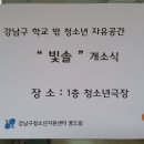 청소년수련관 빛솔 개소식 식전공연 이미지