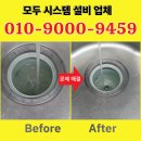 칠곡 싱크대 막힘 비용 주방 하수구 막혔을 때 해결 후기
