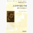 소유;숲