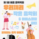 이음음악학원 - 오산시 내삼미로 89 | 이음음악학원