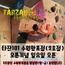 타잔101클라이밍 수원망포점