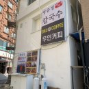 영금정바우네펜션 | 강원도 속초 맛있는 점심을 먹을 수 있는 영금정바우네칼국수