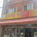 진미떡방앗간 이미지