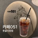 카페051못골