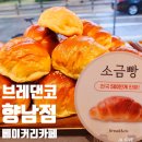 브레댄코(화성향남점)
