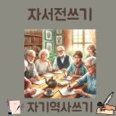 쉽게 쓰는 자서전 이미지